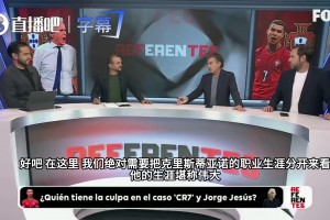 美国福克斯电视台热议C罗：不能