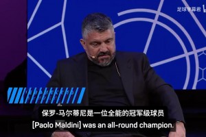 加图索：马尔蒂尼无论技术还是人