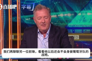 摩根：葡萄牙赢球就能踩C罗？别