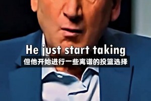 老K教练：在北京奥运会前我给科比看录像 我批评了他的投篮选择