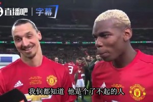 当年伊布怼博格巴：买我？我可是