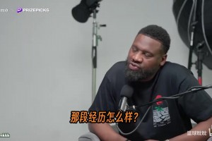 蒙塔·埃利斯被问到当年和斯蒂芬·库里做队友时的感受！